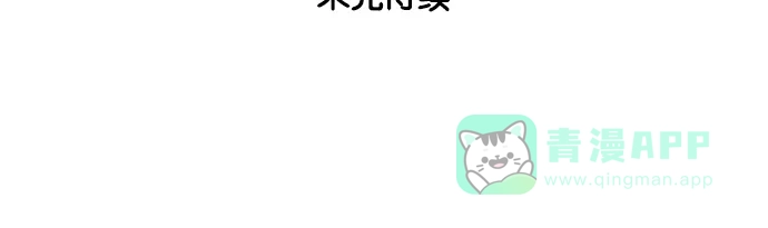 《花样家族》[第66话] 紫芒和阿俊(2) 第18页