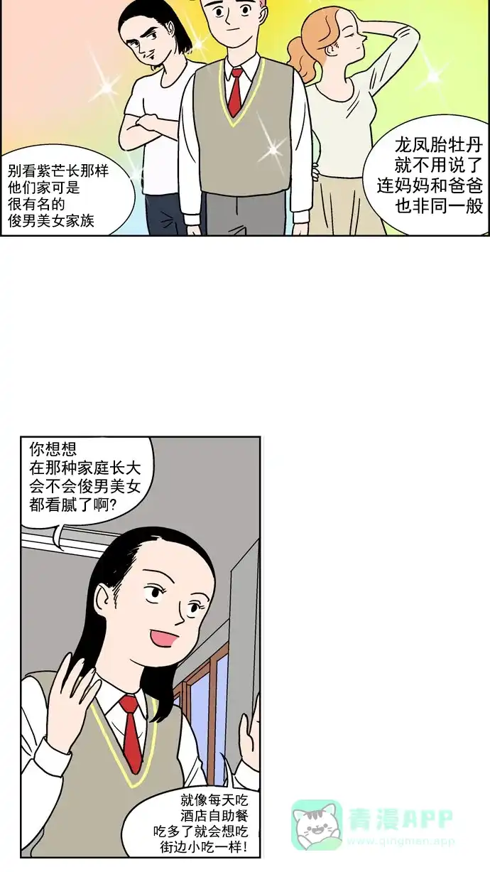 《花样家族》[第66话] 紫芒和阿俊(2) 第3页