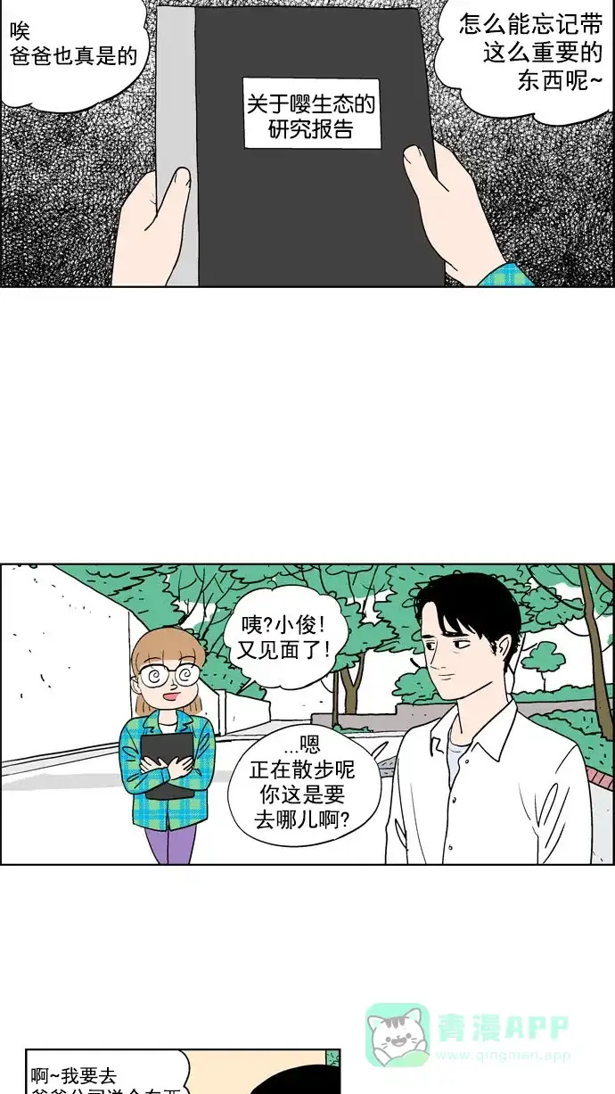 《花样家族》[第67话] 紫芒和阿俊(3) 第14页