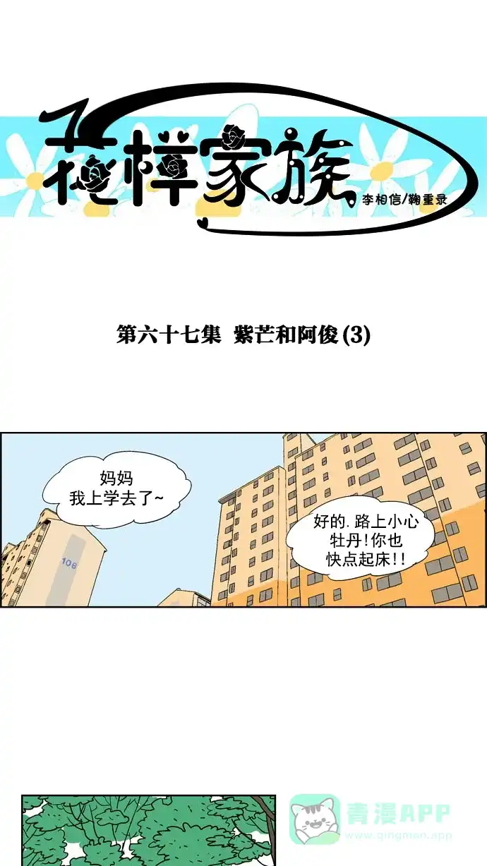 《花样家族》[第67话] 紫芒和阿俊(3) 第1页