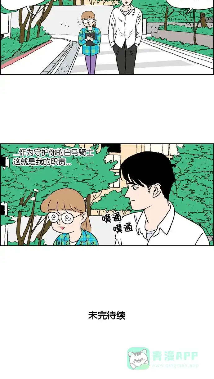 《花样家族》[第67话] 紫芒和阿俊(3) 第16页