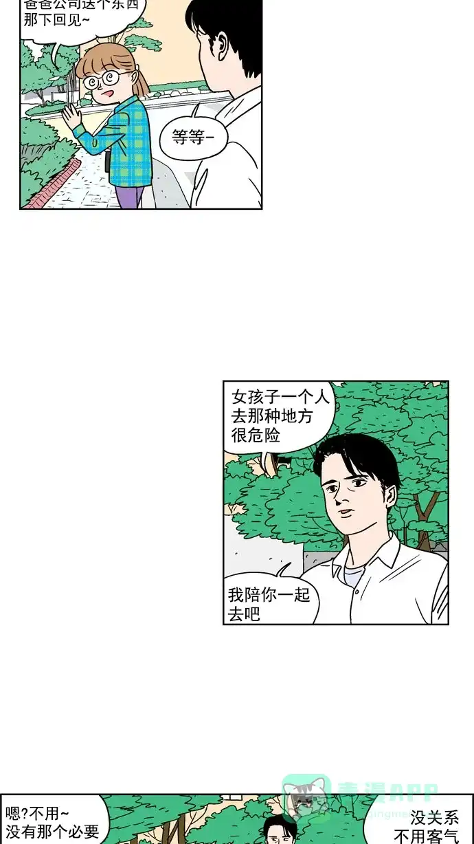 《花样家族》[第67话] 紫芒和阿俊(3) 第15页