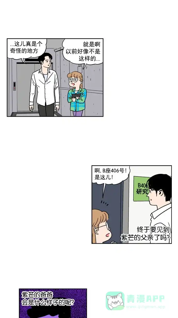 《花样家族》[第68话] 紫芒和阿俊(4) 第12页