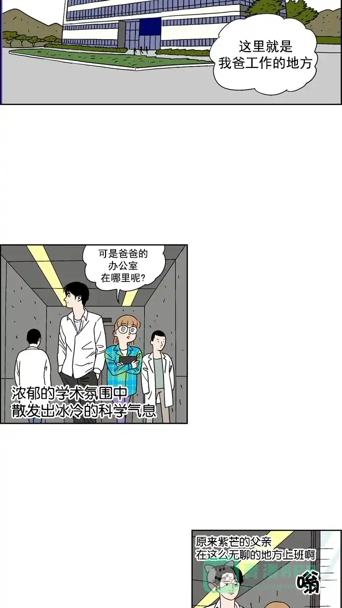 《花样家族》[第68话] 紫芒和阿俊(4) 第5页