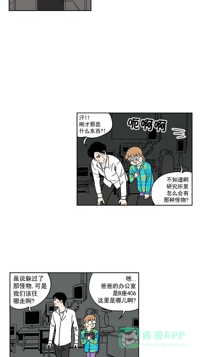 《花样家族》[第68话] 紫芒和阿俊(4) 第9页