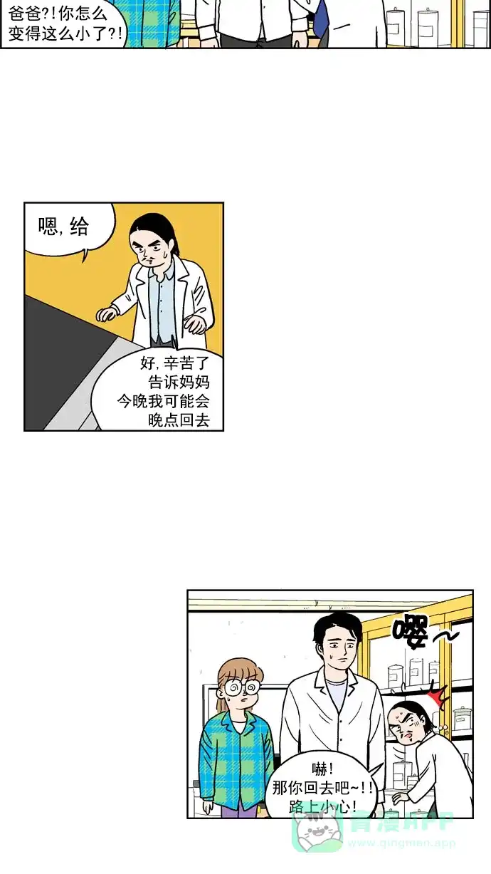 《花样家族》[第68话] 紫芒和阿俊(4) 第15页