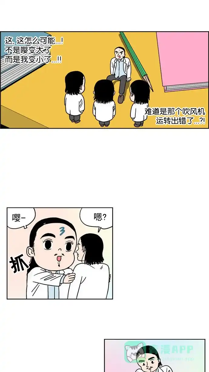 《花样家族》[第70话] 嘤(1) 第11页