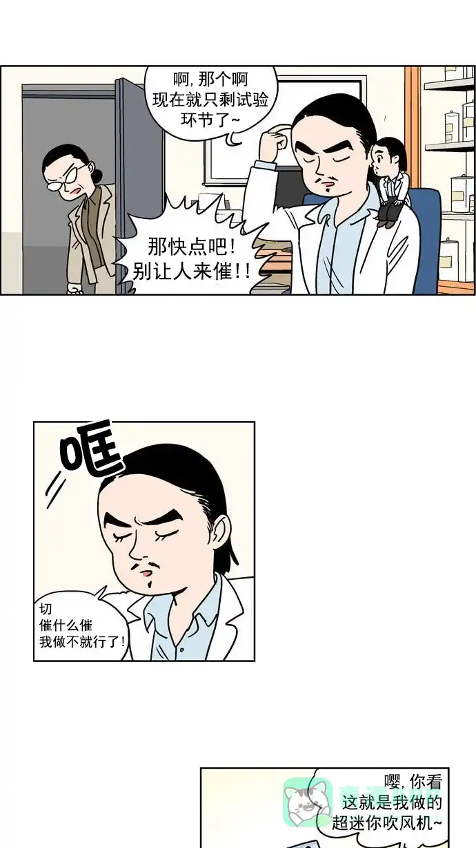 《花样家族》[第70话] 嘤(1) 第6页