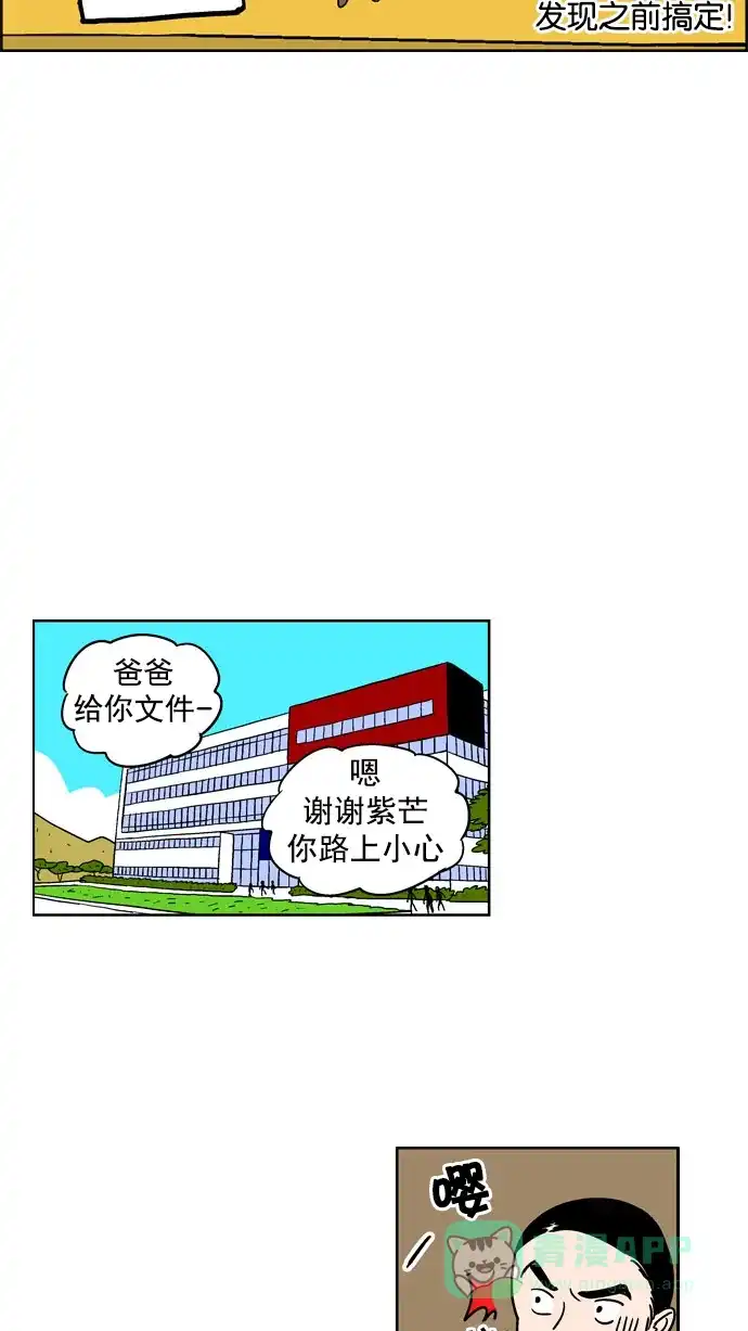 《花样家族》[第71话] 嘤(2) 第12页