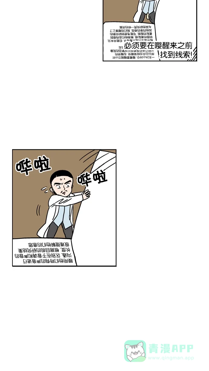 《花样家族》[第71话] 嘤(2) 第14页