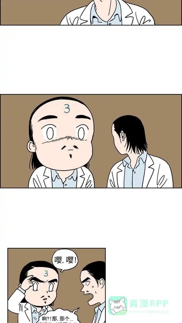 《花样家族》[第71话] 嘤(2) 第17页
