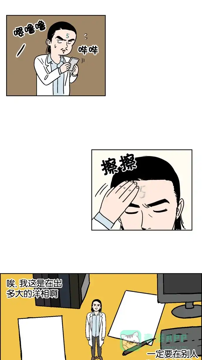 《花样家族》[第71话] 嘤(2) 第11页