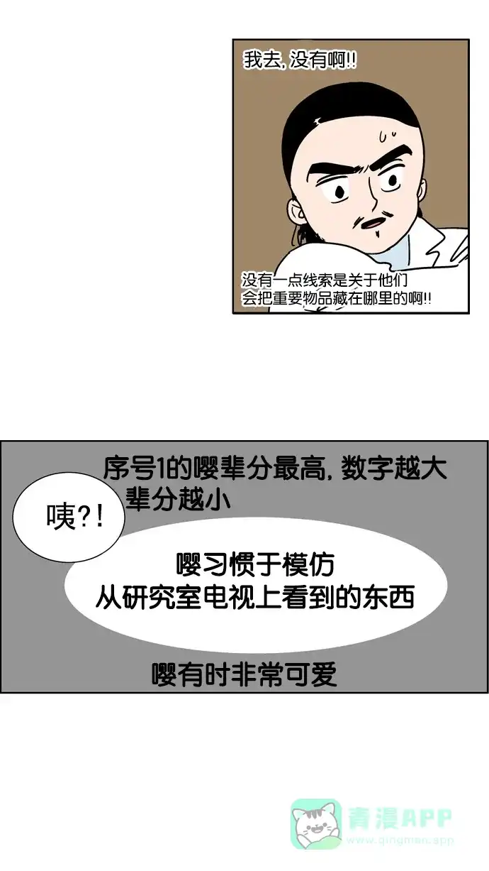 《花样家族》[第71话] 嘤(2) 第15页