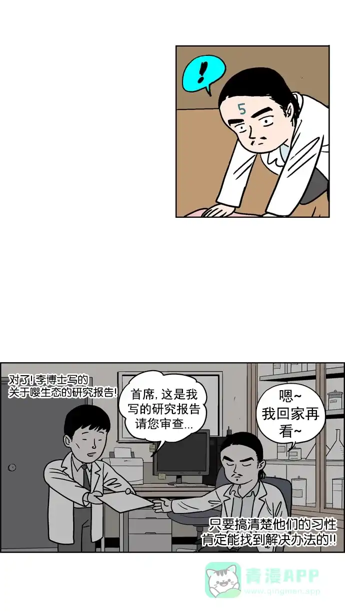 《花样家族》[第71话] 嘤(2) 第10页
