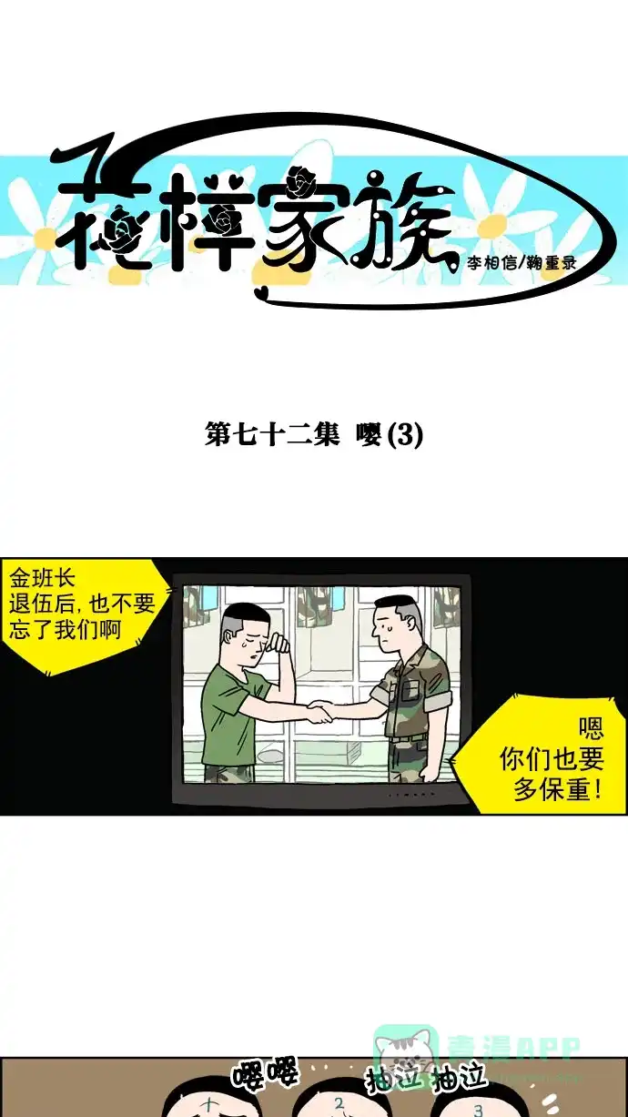 《花样家族》[第72话] 嘤(3) 第1页