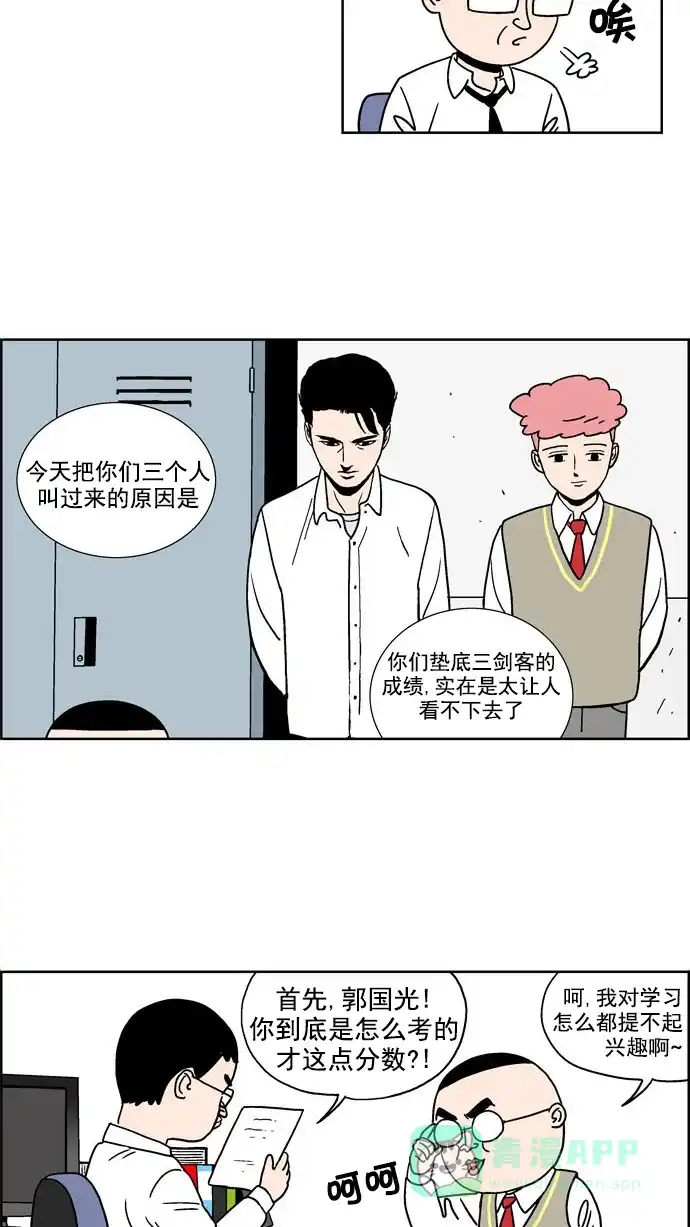 《花样家族》[第73话] 学霸(1) 第2页