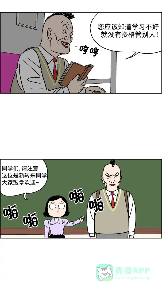 《花样家族》[第73话] 学霸(1) 第12页
