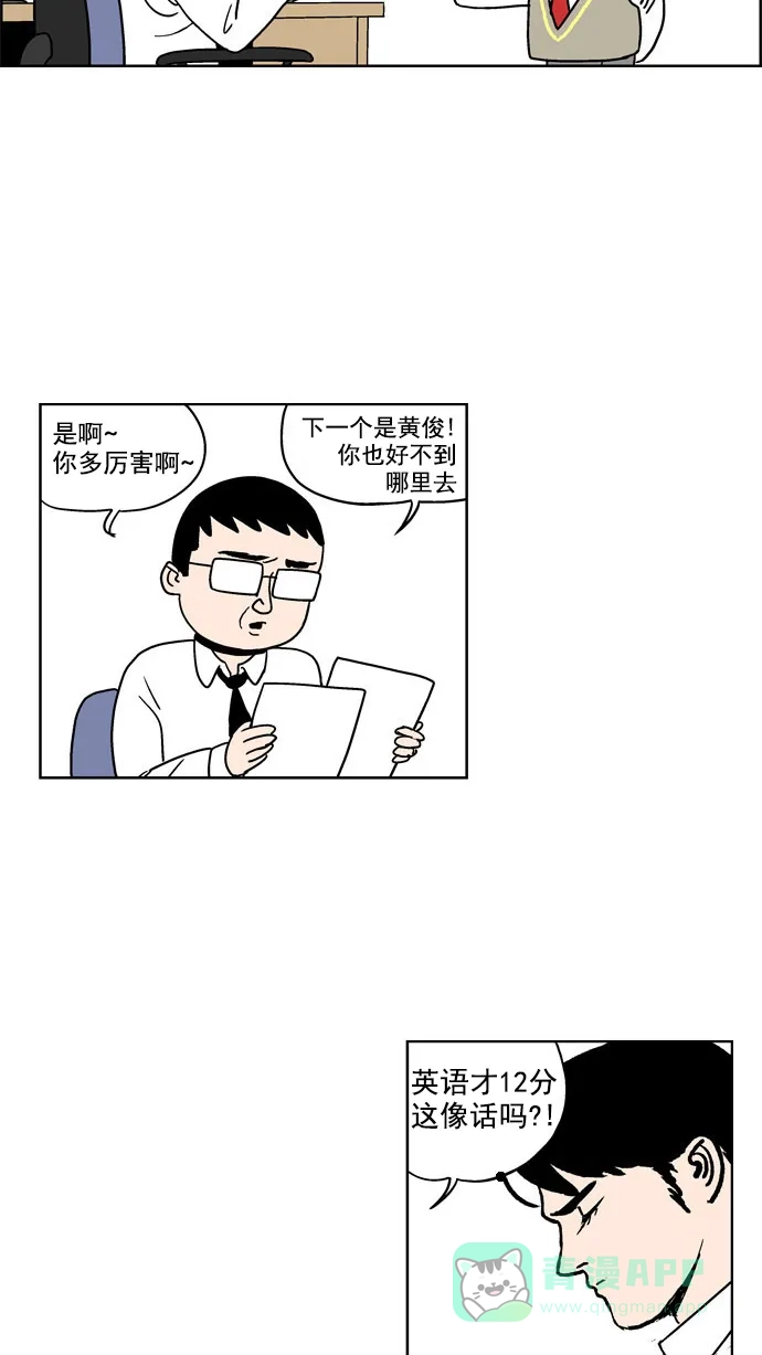 《花样家族》[第73话] 学霸(1) 第3页