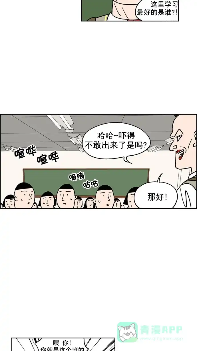 《花样家族》[第73话] 学霸(1) 第15页