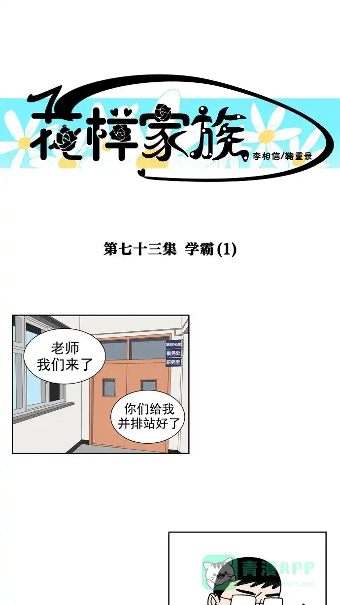 《花样家族》[第73话] 学霸(1) 第1页