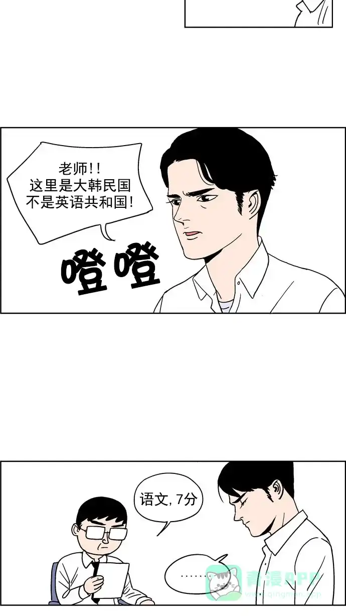 《花样家族》[第73话] 学霸(1) 第4页