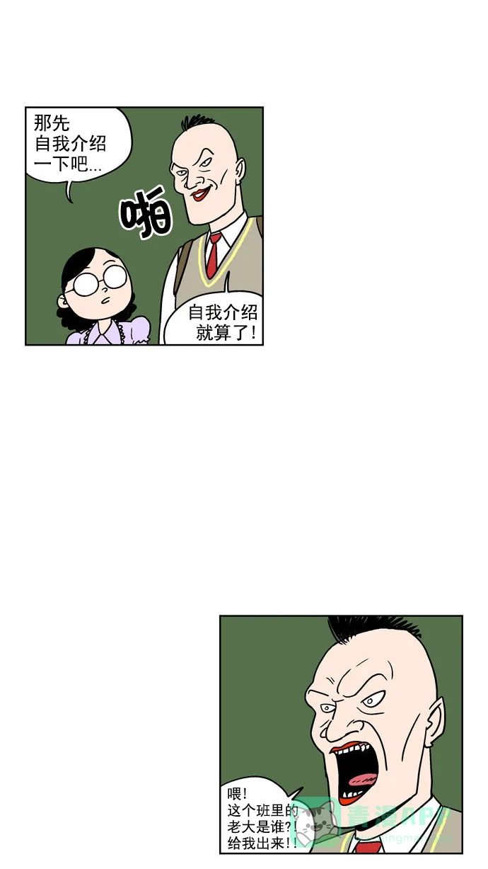 《花样家族》[第73话] 学霸(1) 第13页
