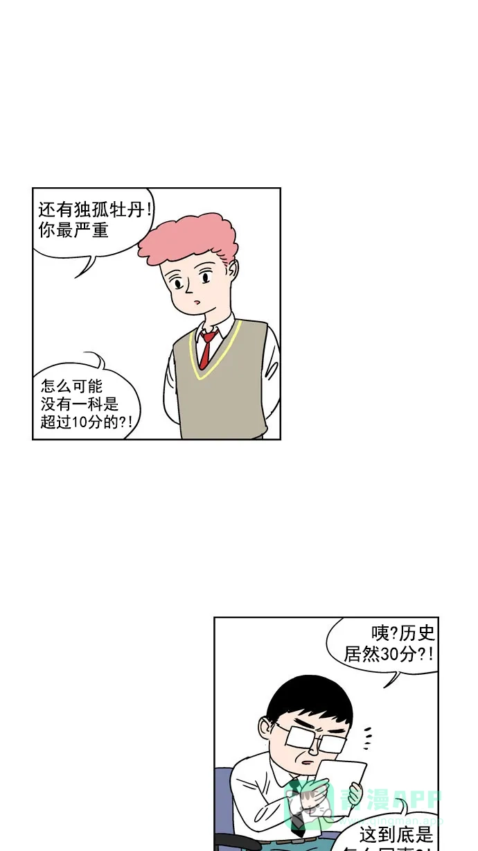 《花样家族》[第73话] 学霸(1) 第5页