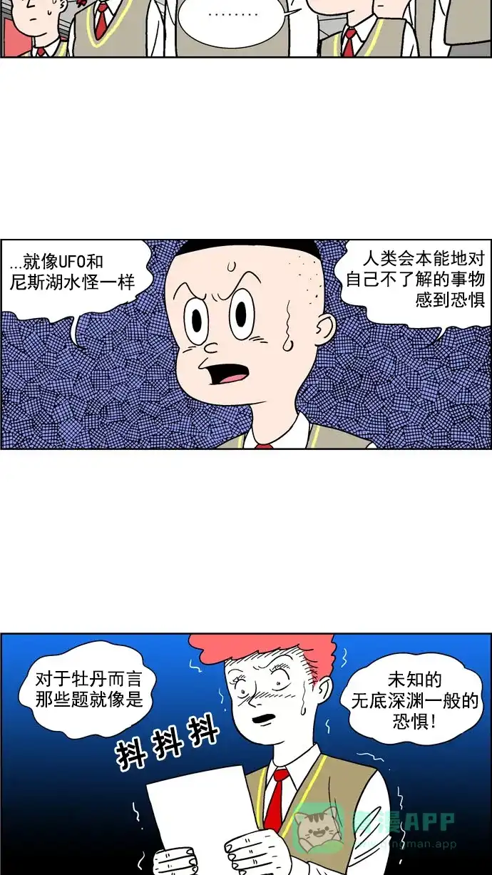 《花样家族》[第74话] 学霸(2) 第5页