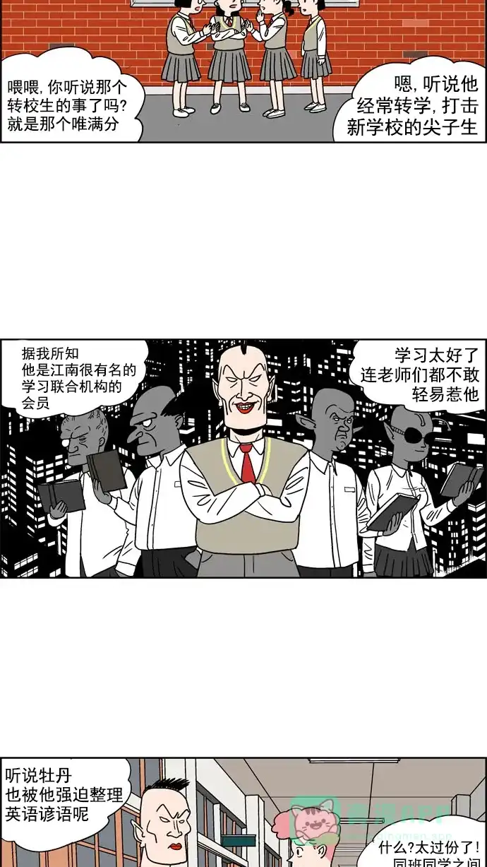 《花样家族》[第74话] 学霸(2) 第7页