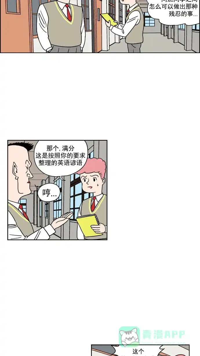 《花样家族》[第74话] 学霸(2) 第8页