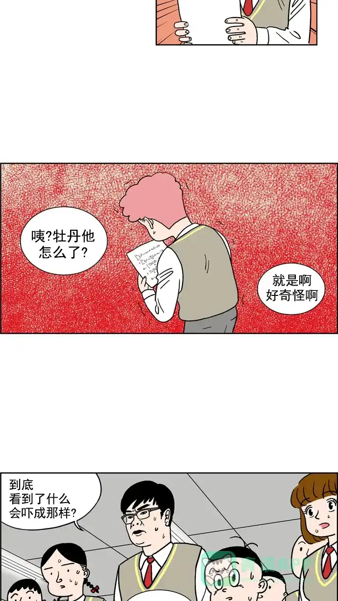 《花样家族》[第74话] 学霸(2) 第4页