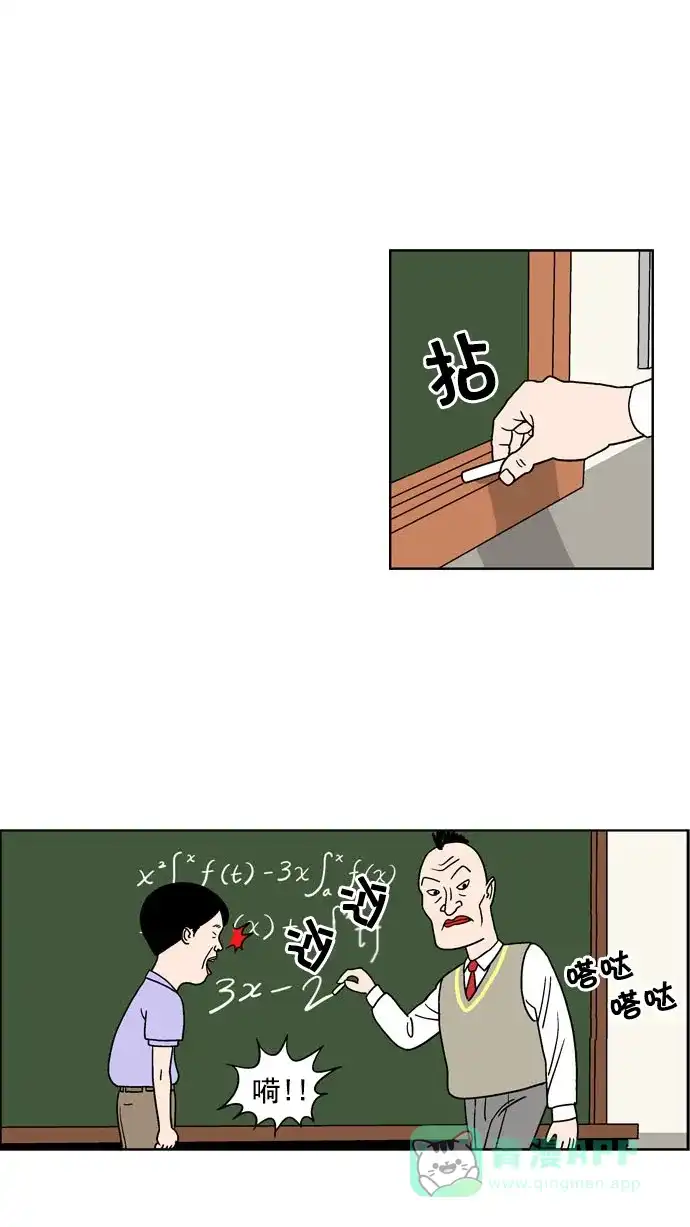 《花样家族》[第74话] 学霸(2) 第12页