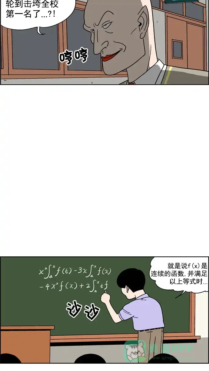 《花样家族》[第74话] 学霸(2) 第10页