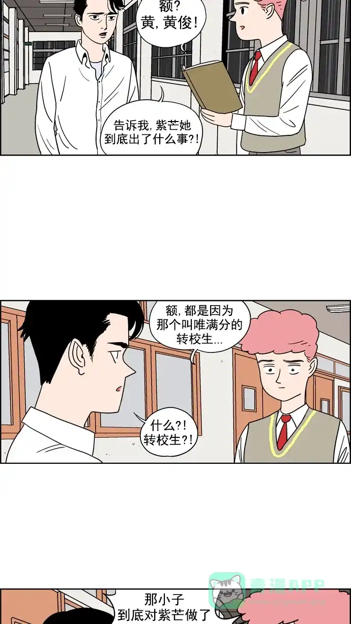 《花样家族》[第75话] 学霸(3) 第12页