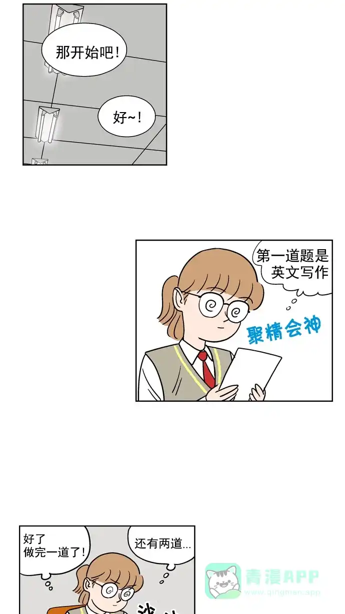 《花样家族》[第75话] 学霸(3) 第4页