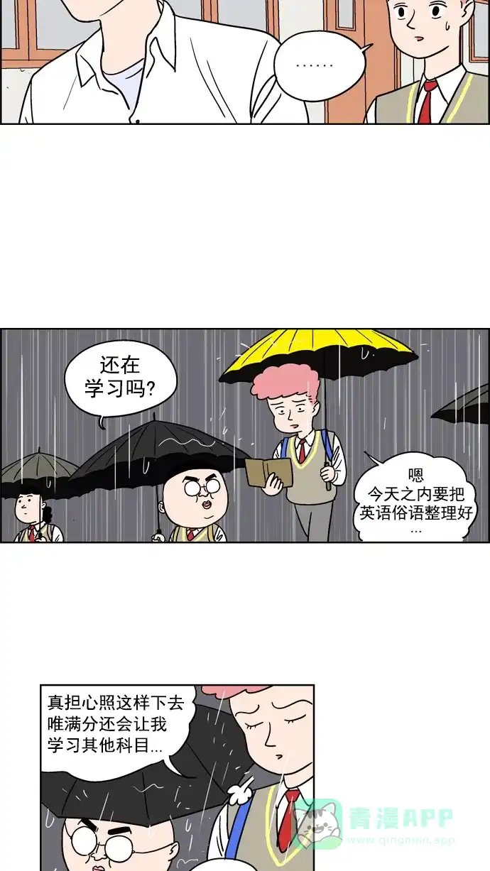 《花样家族》[第75话] 学霸(3) 第14页