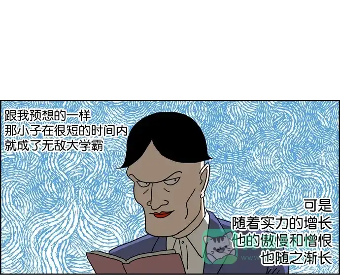 《花样家族》[第76话] 学霸(4) 第11页