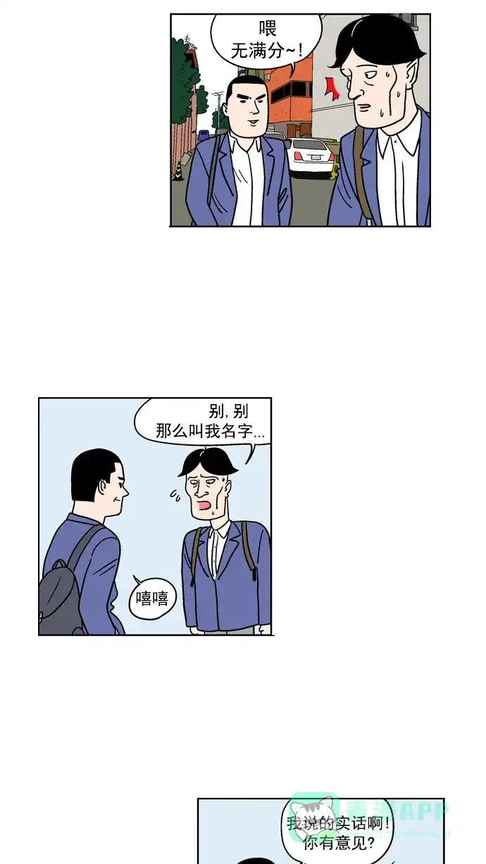 《花样家族》[第76话] 学霸(4) 第4页