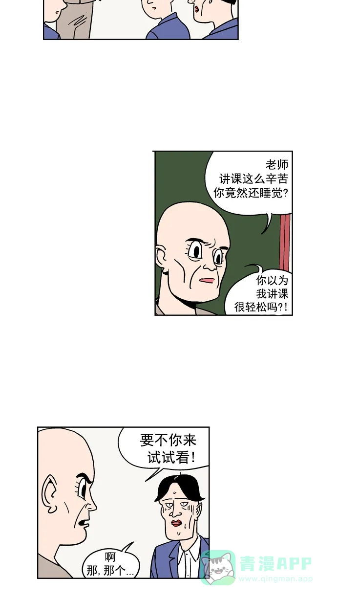 《花样家族》[第76话] 学霸(4) 第7页