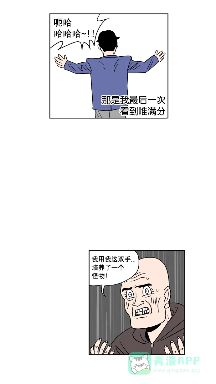 《花样家族》[第76话] 学霸(4) 第18页