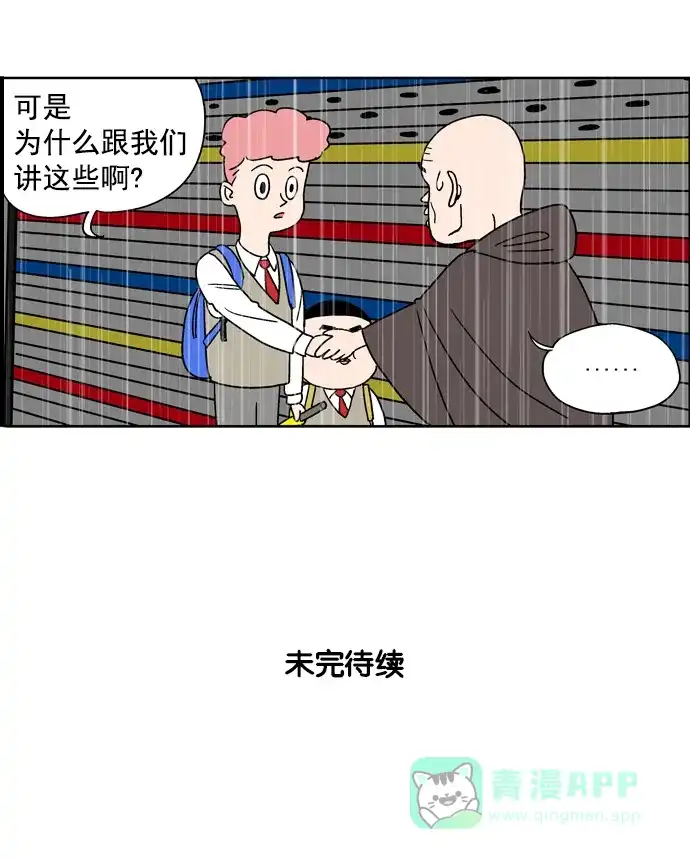 《花样家族》[第76话] 学霸(4) 第20页