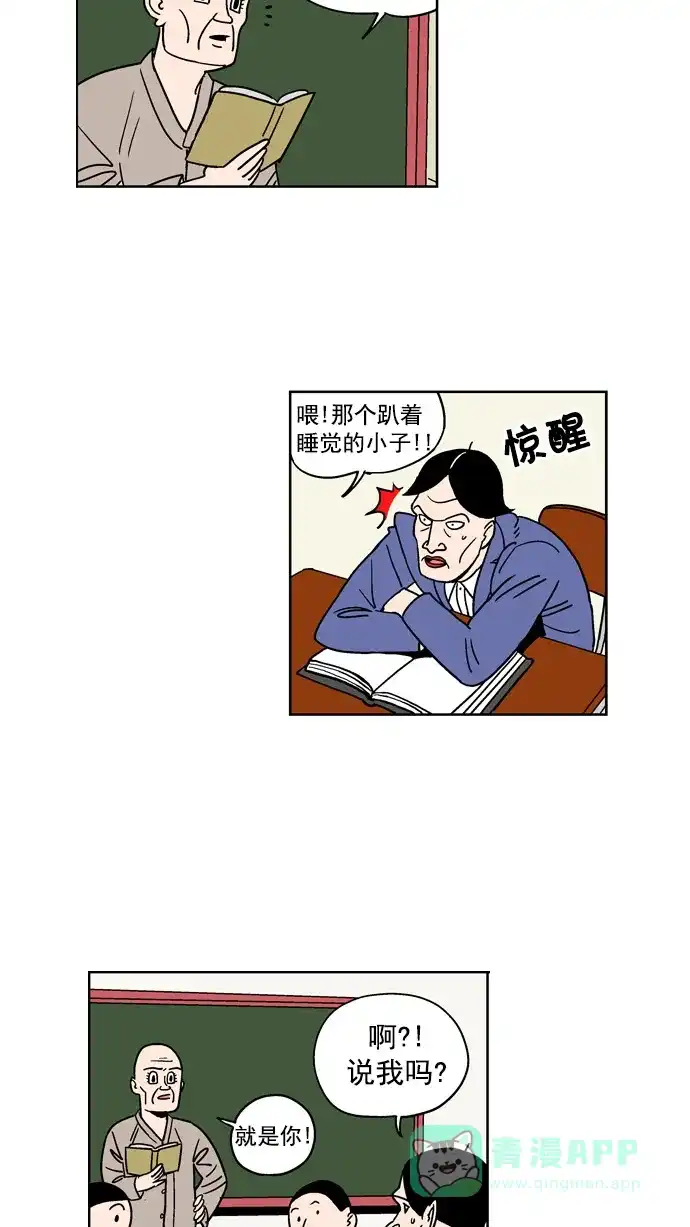 《花样家族》[第76话] 学霸(4) 第6页