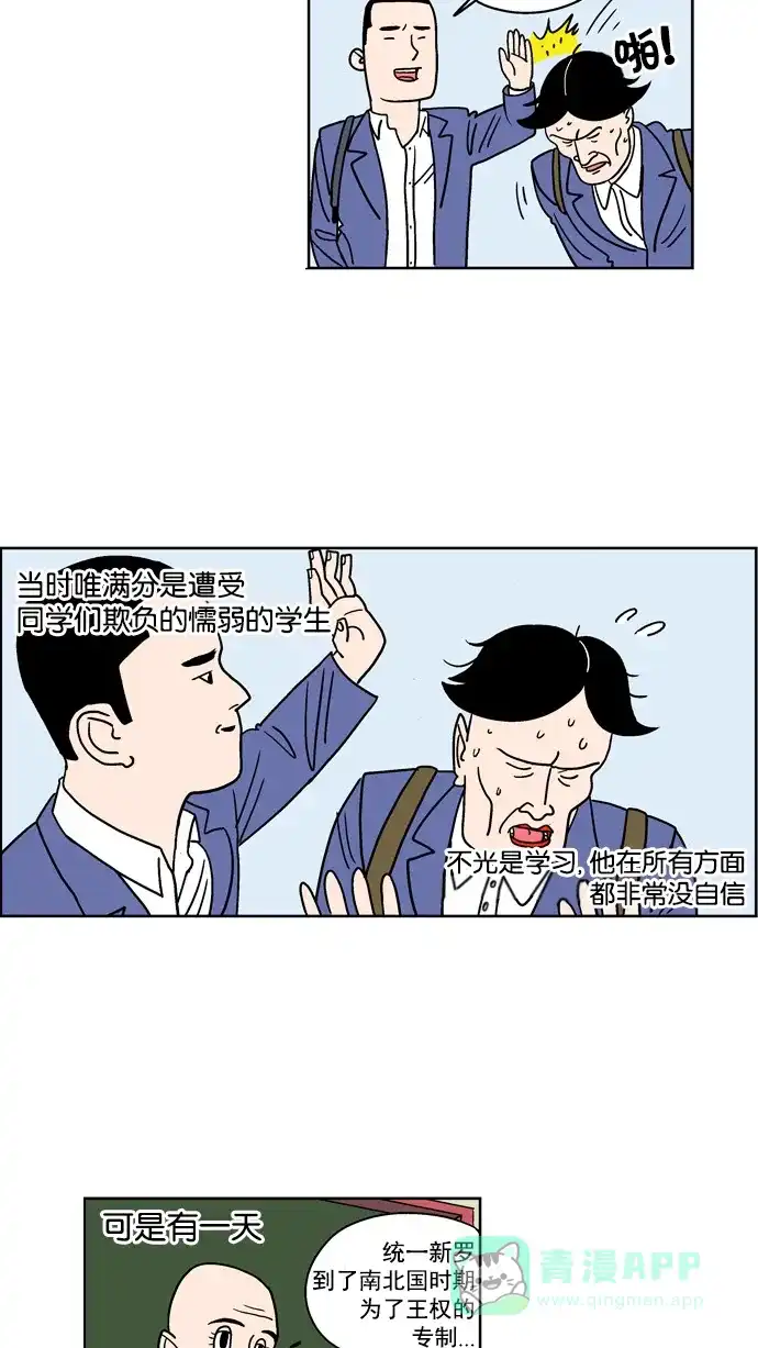 《花样家族》[第76话] 学霸(4) 第5页