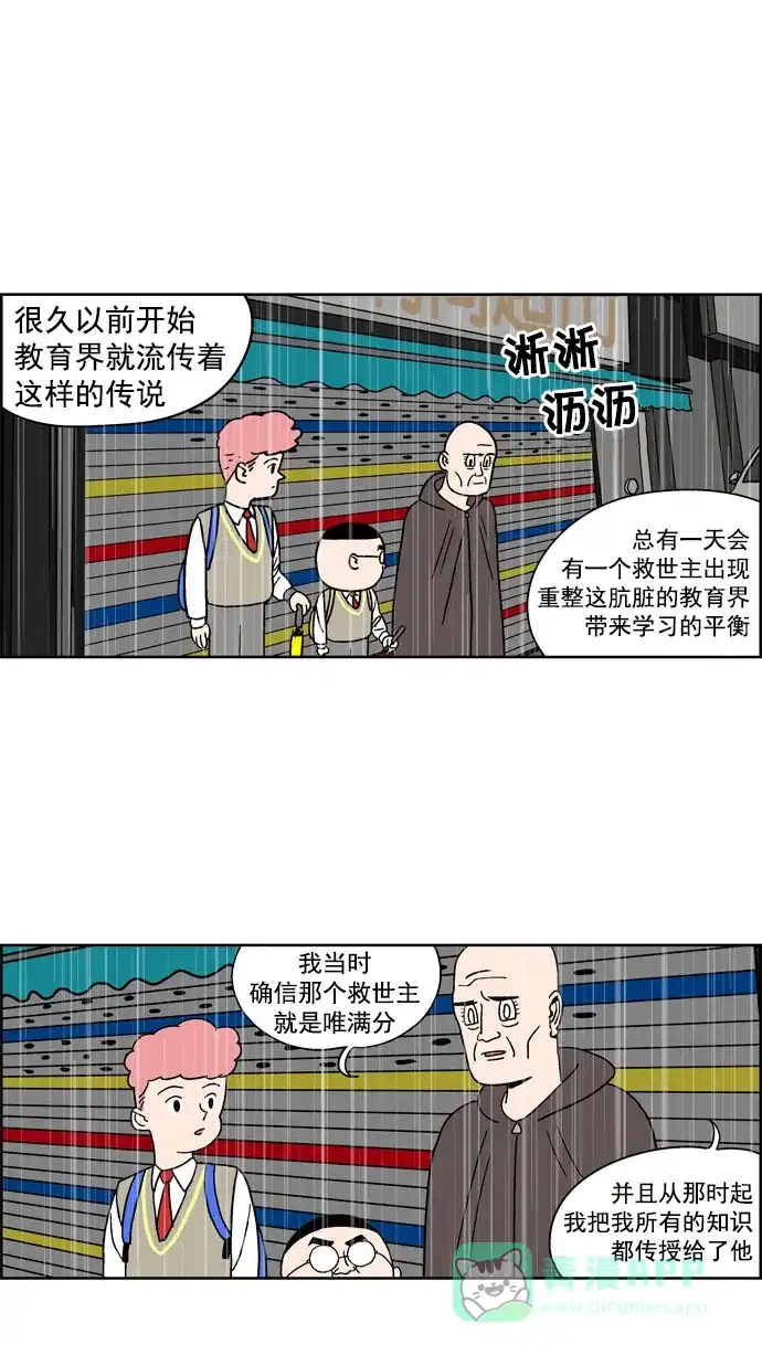 《花样家族》[第76话] 学霸(4) 第10页