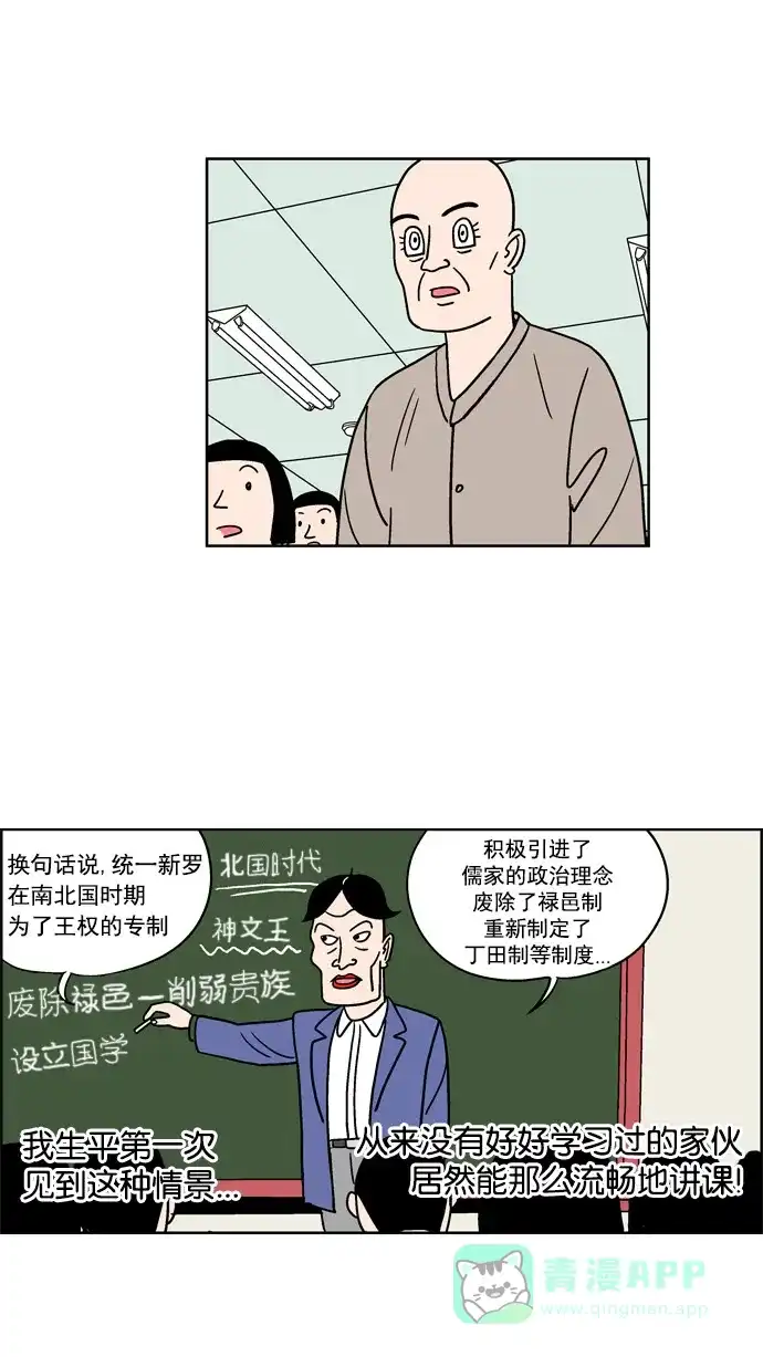 《花样家族》[第76话] 学霸(4) 第9页