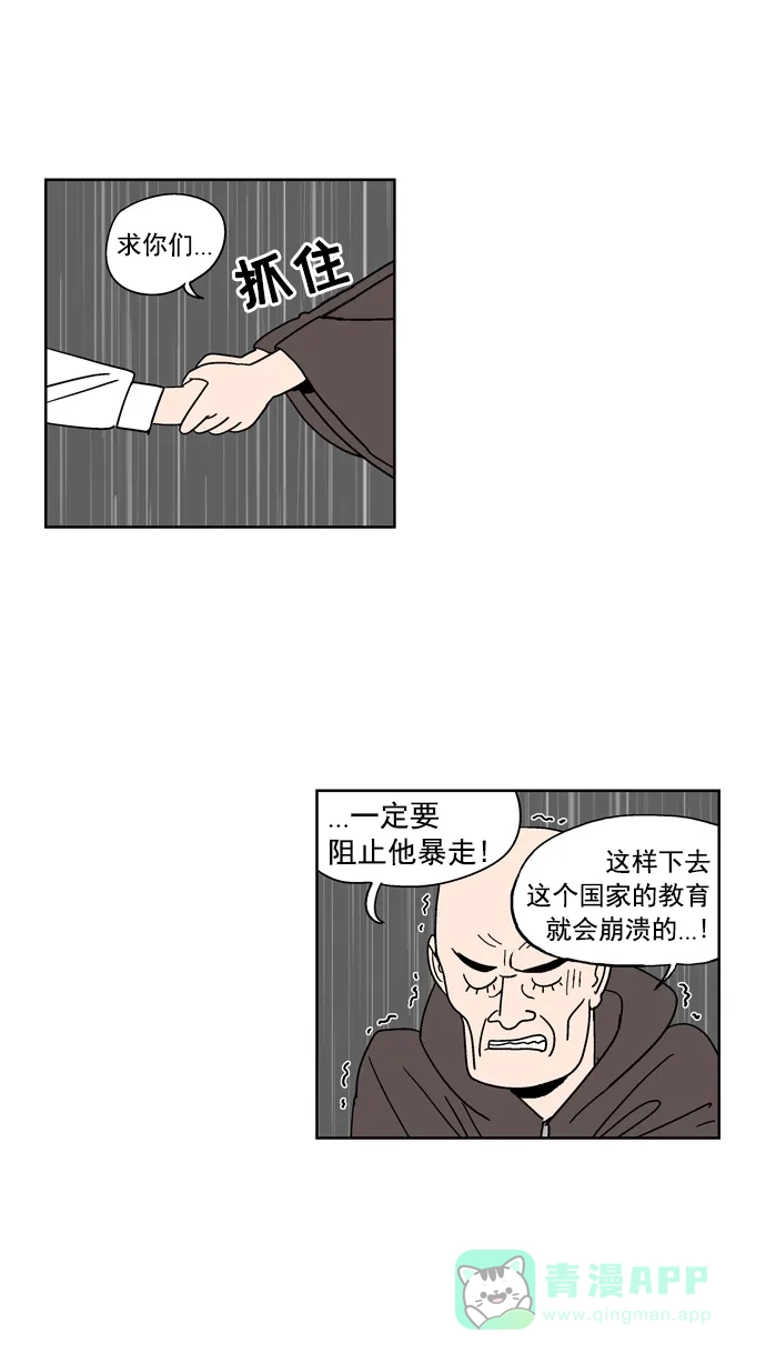 《花样家族》[第76话] 学霸(4) 第19页