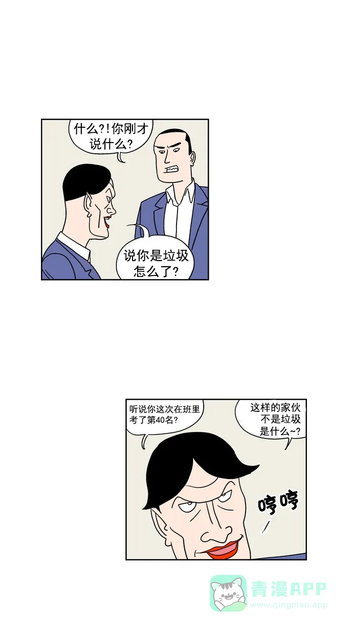 《花样家族》[第76话] 学霸(4) 第13页