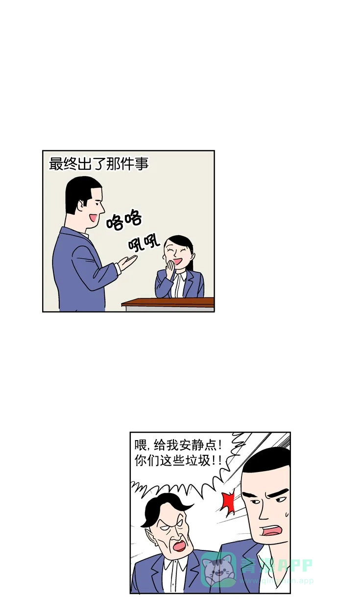 《花样家族》[第76话] 学霸(4) 第12页