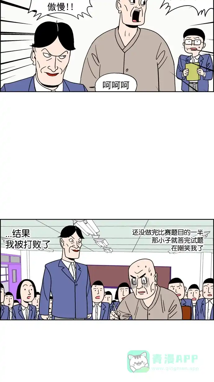 《花样家族》[第76话] 学霸(4) 第16页