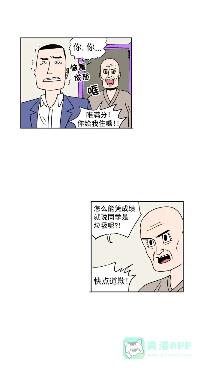 《花样家族》[第76话] 学霸(4) 第14页